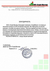 ООО Строй-Мастер